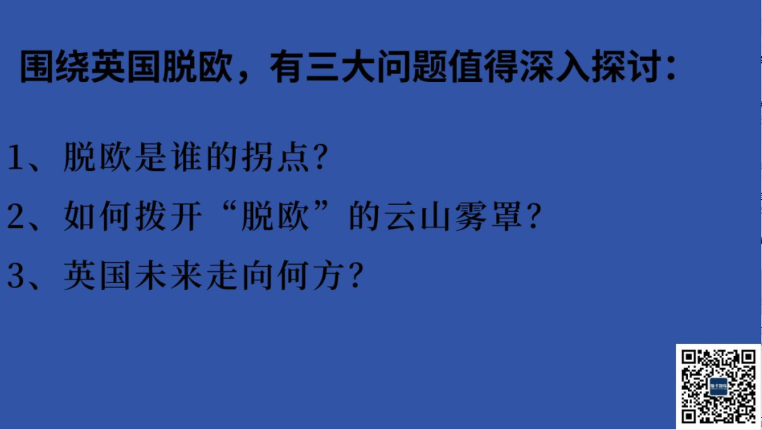 脱欧是谁的拐点？英国未来走向何方？.png