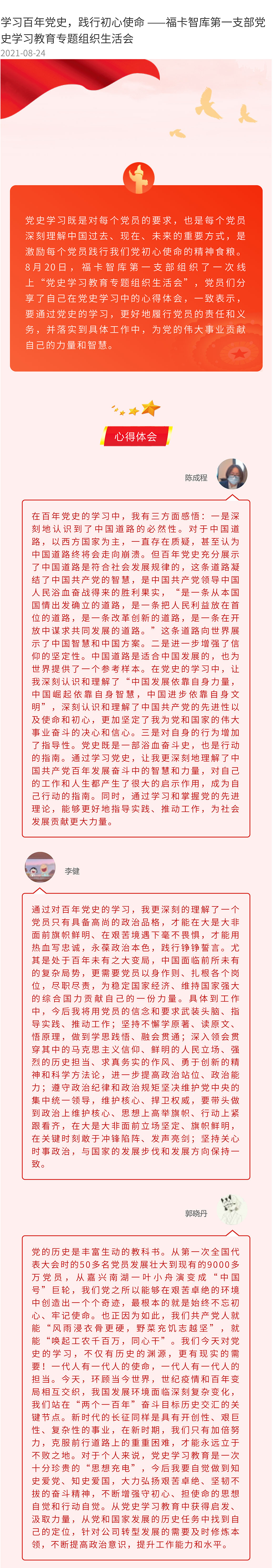 学习百年党史，践行初心使命-——福卡智库第一支部党史学习教育专题组织生活会_01.jpg